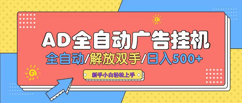 24小时Ad圈子懂广告挂机 单机单日500+可矩阵式放大 设备越多 收益越大…-87创业网