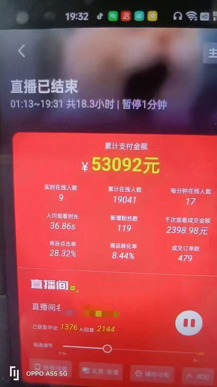 图片[4]-一部手机+AI无人直播系统，小白也能轻松实现24小时躺赚-87创业网