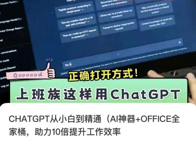 CHATGPT从小白到精通，AI神器+OFFICE全家桶，助力10倍提升工作效率-87创业网