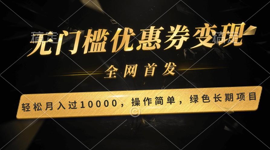 轻松日入400+的长期项目，全网首发，新手小白都可月入过万！-87创业网