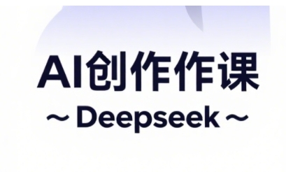 AI短视频创作与电商运营，解锁抖音广告分成，电商变现等运营秘籍-87创业网