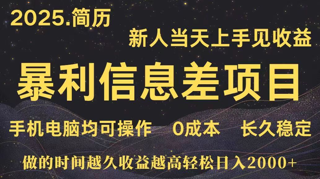 深更十年简历设计，长久稳定，单人日入500+，当天上手-87创业网