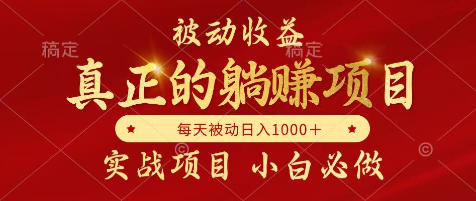 全网首发设计项目，真正实现躺赚，并且每月收益逐月增加，自己做老板-87创业网