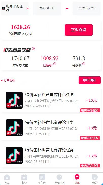 图片[2]-一天轻松3000+，抖音国补福利！评论就有钱，还有额外躺赚！-87创业网