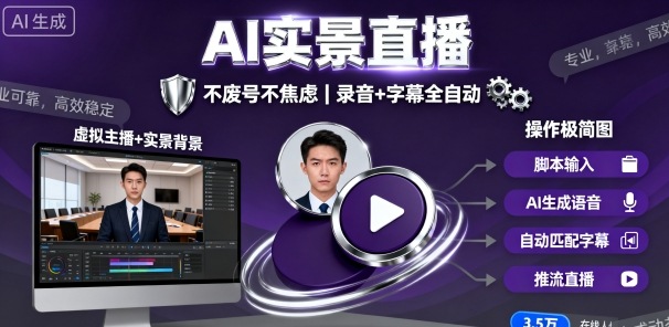 宝子哥9月20日线下课，AI实景直播，不废号不焦虑(录音+字幕)-87创业网
