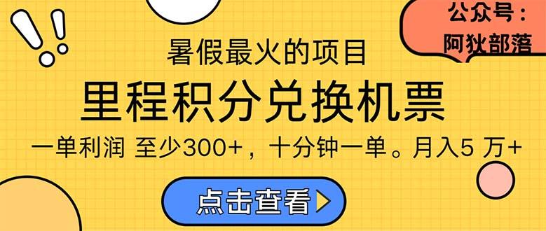 暑假暴利的项目，利润飙升，正是项目利润爆发时期。市场很大，一单利…-87创业网