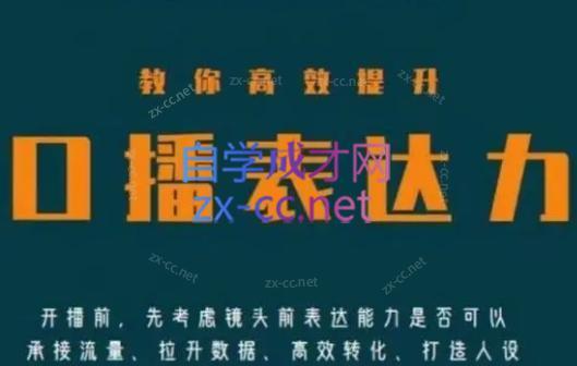 军越·高级口播合伙人课程(2024)-87创业网