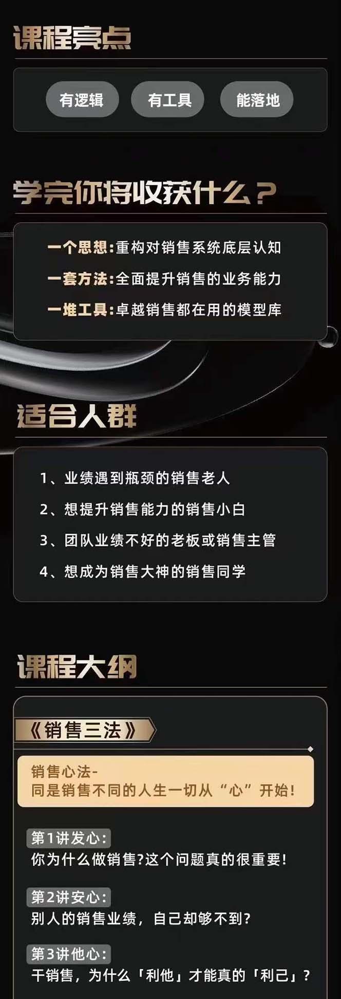 图片[2]-从小新手到销冠 三合一速成：销售3法+非暴力关单法+销售系统挖需课 (27节-87创业网