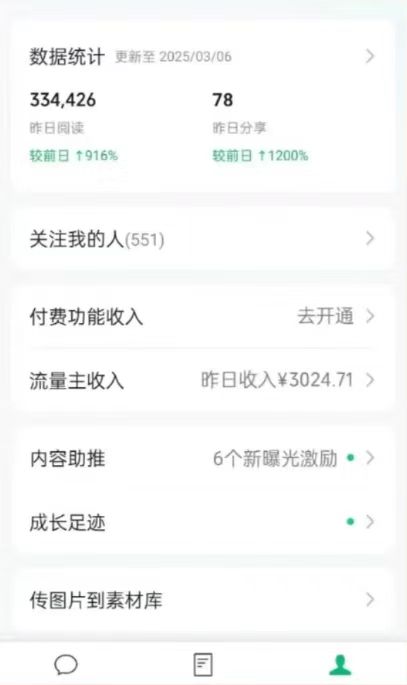 图片[1]-DeepSeek玩转公众号流量主，日入四位数，每天几分钟，操作简单零门槛-87创业网