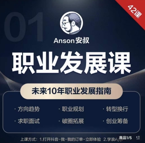 职业发展课，未来10年职业发展指南-87创业网