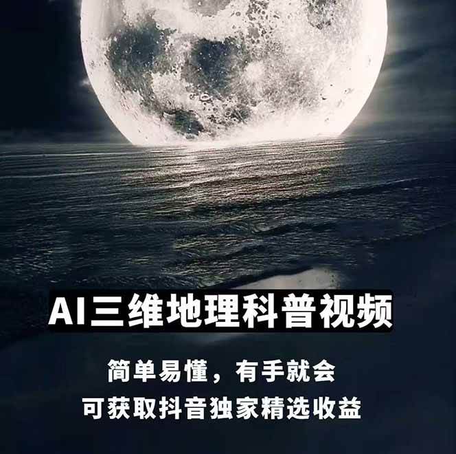 图片[1]-AI三维地理视频制作，全套工具数据包，含谷歌地球与矢量地图资源-87创业网
