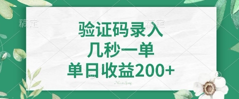 最新看图识字，5秒一单，随时都可以做，单日收益轻松4张+【揭秘】-87创业网