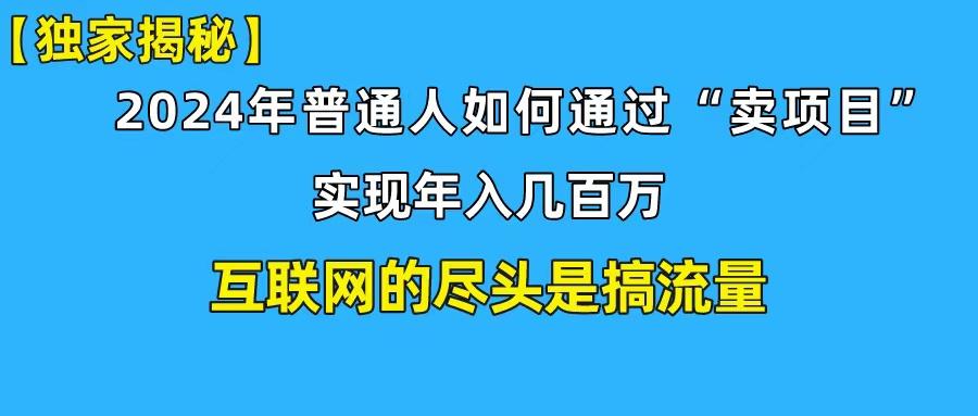 (10005期)新手小白也能日引350+创业粉精准流量！实现年入百万私域变现攻略-87创业网