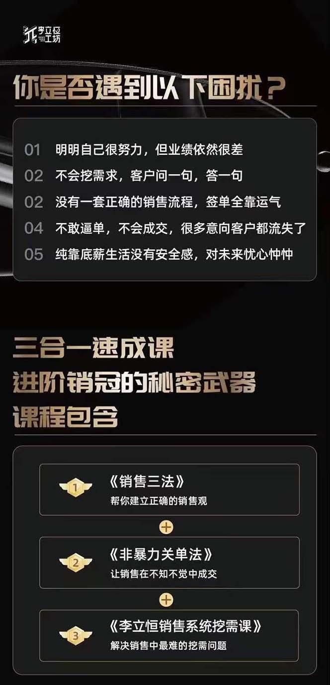 图片[1]-从小新手到销冠 三合一速成：销售3法+非暴力关单法+销售系统挖需课 (27节-87创业网