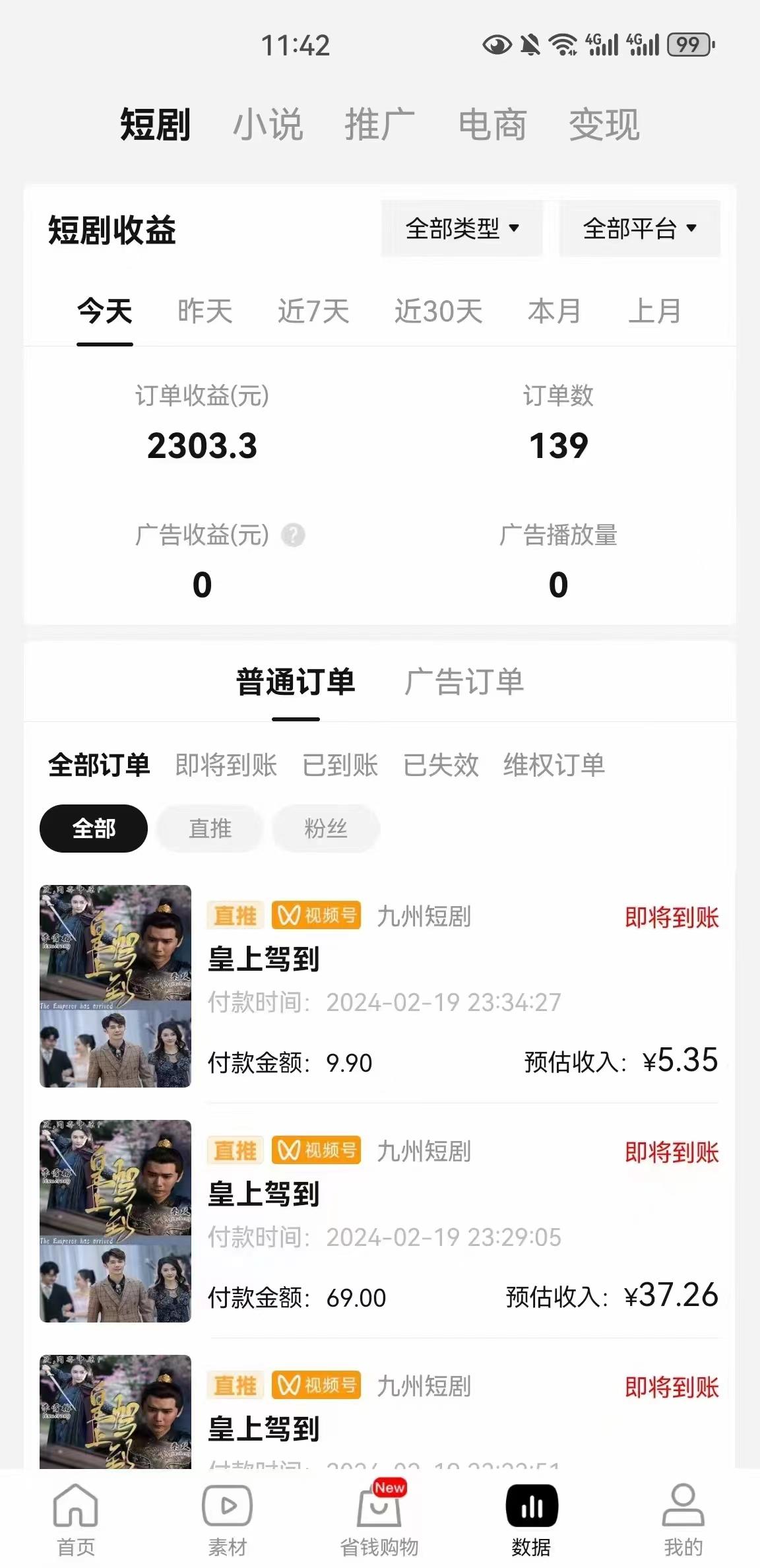 图片[2]-(9657期)2024视频号推广短剧，福利周来临，即将开始短剧时代-87创业网