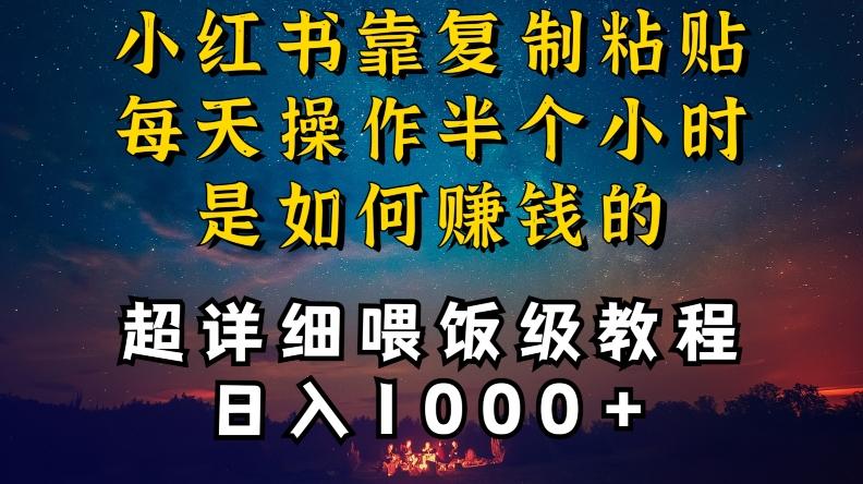 小红书做养发护肤类博主，10分钟复制粘贴，就能做到日入1000+，引流速度也超快，长期可做【揭秘】-87创业网