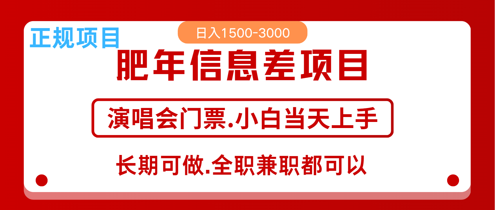 月入5万+跨年红利机会来了，纯手机项目，傻瓜式操作，新手日入1000＋-87创业网