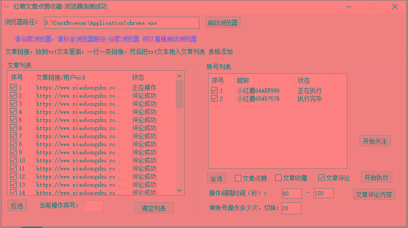 【全网首发】小红书全自动评论区截流机！无需手机，可同时运行10000个账号-87创业网