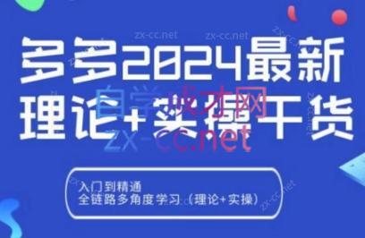 拼多多2024最新规则理论结合实际的干货-87创业网