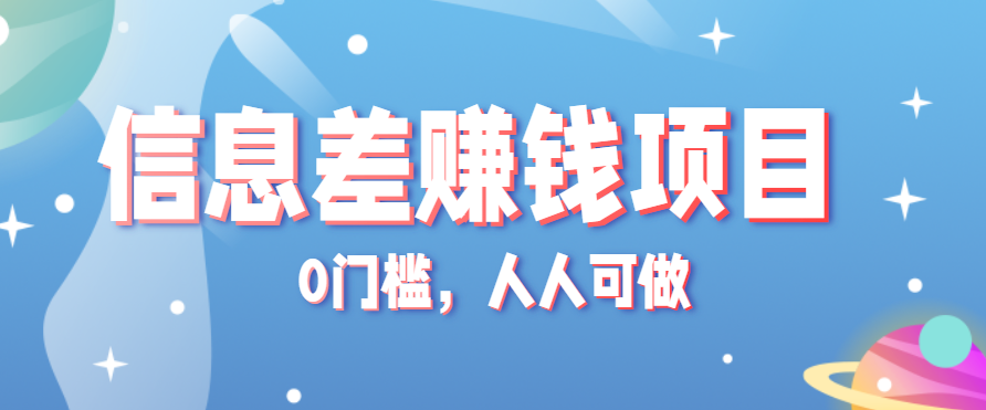 冷门的虚拟资料项目0门槛，人人可做，有人靠这个信息差，赚了6W+(附详细教程)-87创业网