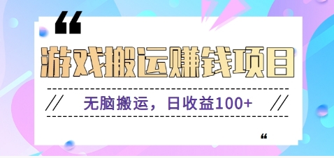 抖音快手无脑搬砖赚钱项目，小白纯手机可操作，边玩边赚钱日收益100+-87创业网