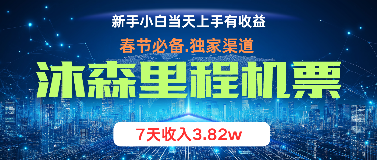 无门槛高利润长期稳定 单日收益2000+ 兼职月入4w-87创业网