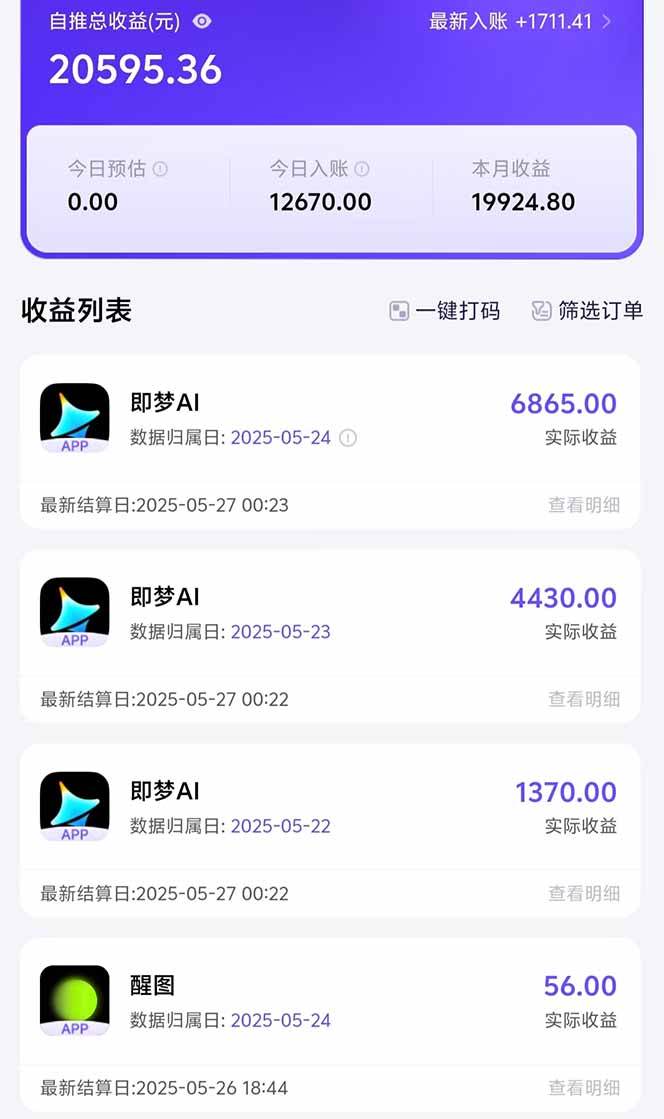 图片[1]-即梦APP推广爆力拉新，收益上限极高，月入6位数，AI风口落地实操项目。-87创业网