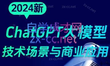 大鹏·ChatGPT大模型，技术场景与商业应用(2024)-87创业网