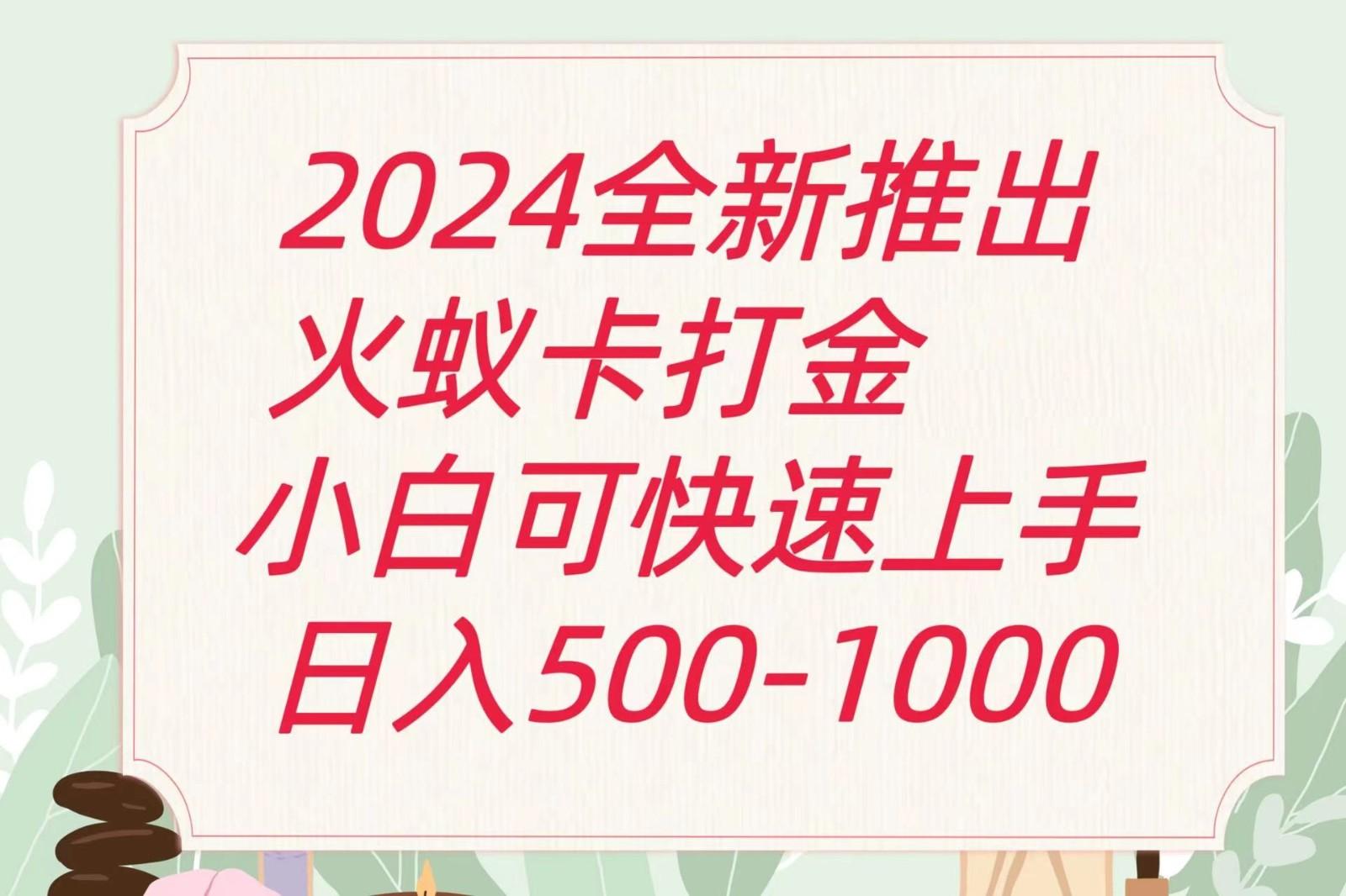 2024火蚁卡打金最新玩法和方案，单机日收益600+-87创业网