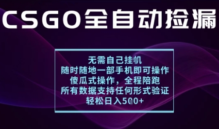 基于游戏交易平台的全自动捡漏项目，不用挂G不用玩游戏，一个手机即可操作，新手小白轻松月入1W+【揭秘】-87创业网