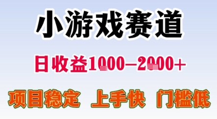 暑期暴力一天收益1-2k+ 稳定项目，小游戏赛道，项目稳定，上手快，门槛低【揭秘】-87创业网