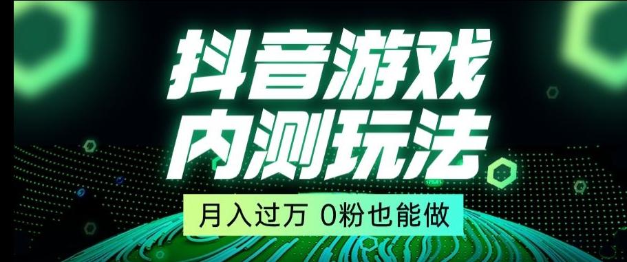 市面收费2980元抖音星图小游戏推广自撸玩法，低门槛，收益高，操作简单，人人可做【揭秘】-87创业网