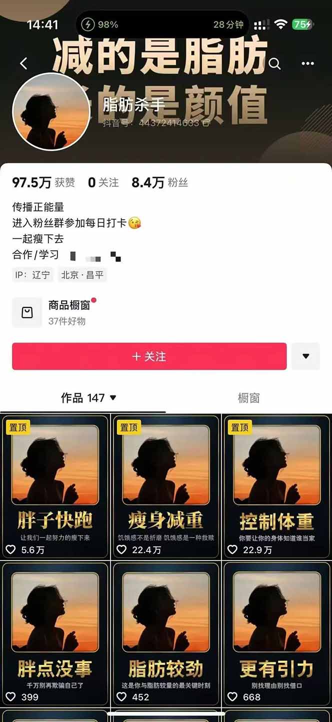 图片[2]-减肥短视频赛道运营课：素材准备-视频制作-引流变现全流程 (附素材-87创业网