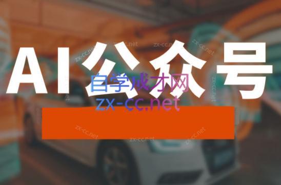 子峰·AI掘金实战营-87创业网