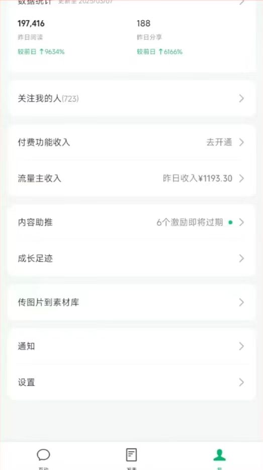 图片[3]-DeepSeek玩转公众号流量主，日入四位数，每天几分钟，操作简单零门槛-87创业网