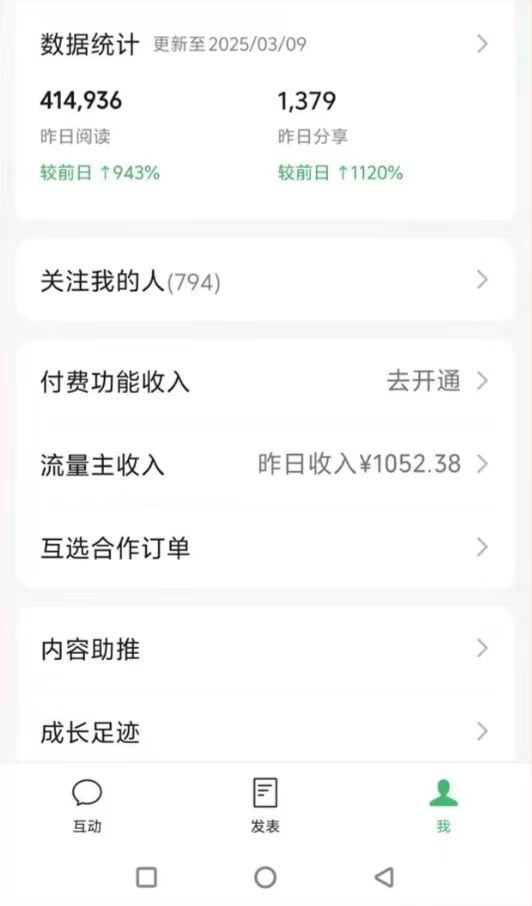 图片[2]-DeepSeek玩转公众号流量主，日入四位数，每天几分钟，操作简单零门槛-87创业网