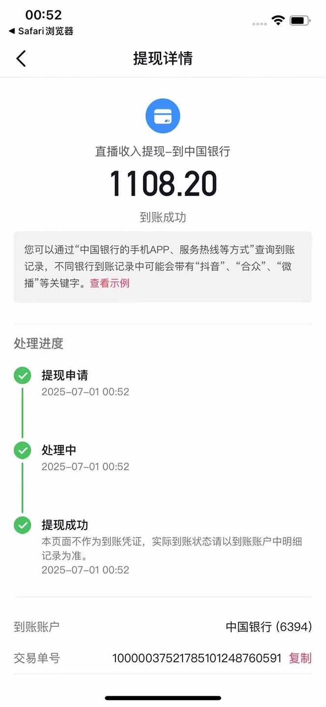 图片[3]-抖音无人撸礼物8.0玩法 全新风口   见效果快  全无人  单号当天产出2000+-87创业网