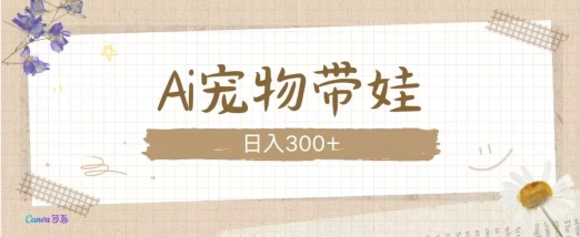 AI宠物带娃，这款视频让人爱心爆棚-87创业网