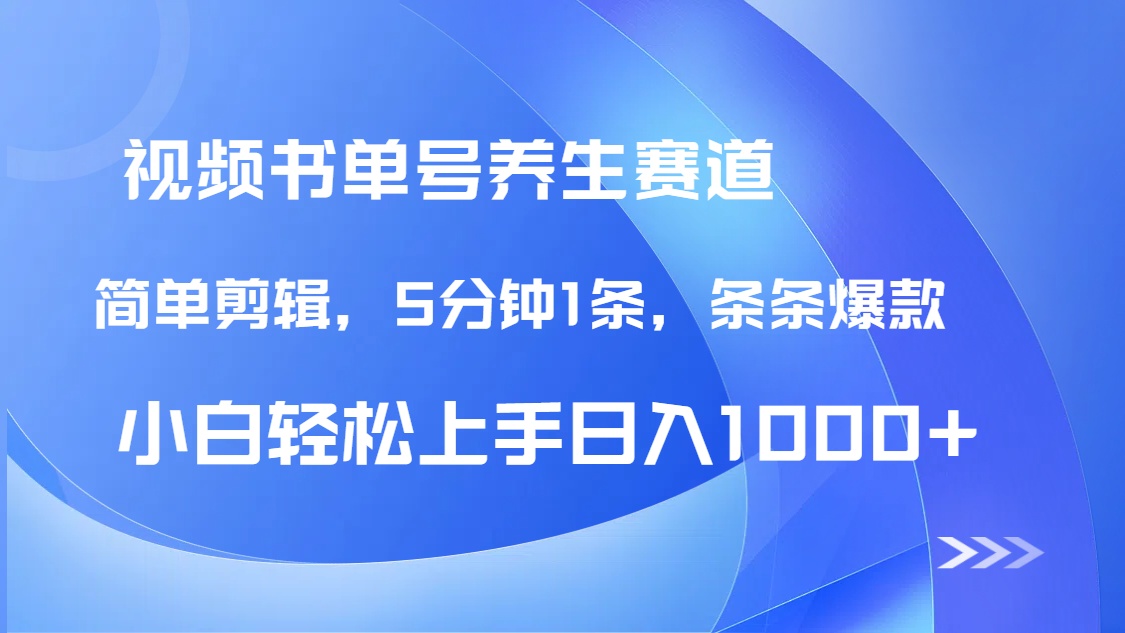 DeepSeek+既梦做养生书单号，条条爆款5分钟1条，轻松日入1000+-87创业网