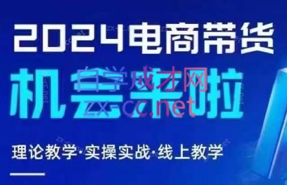 番薯达人学院·2024图文带货训练营-87创业网