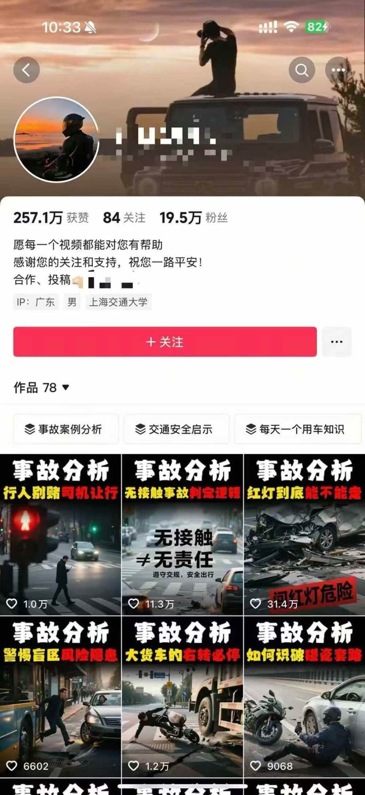 图片[4]-交通事故分析案例短视频创作，剪辑技巧、文案模板、配音教学，快速起号，轻松月入2w+-87创业网