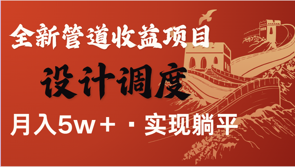 全网首发，暴利项目，每天被动收益1500+，长期管道收益！0成本自己做老板-87创业网