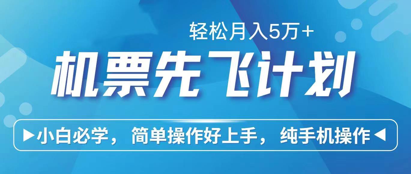 里程积分兑换机票售卖赚差价，利润空间巨大，纯手机操作，小白兼职月入…-87创业网