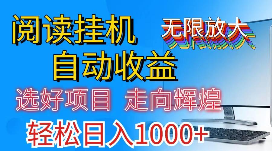 全网最新首码挂机，带有管道收益，轻松日入1000+无上限-87创业网