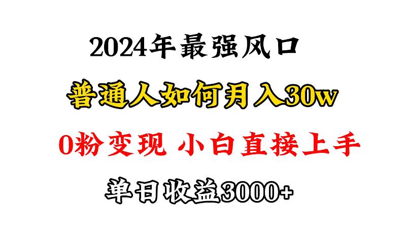 (9630期)小游戏直播最强风口，小游戏直播月入30w，0粉变现，最适合小白做的项目-87创业网