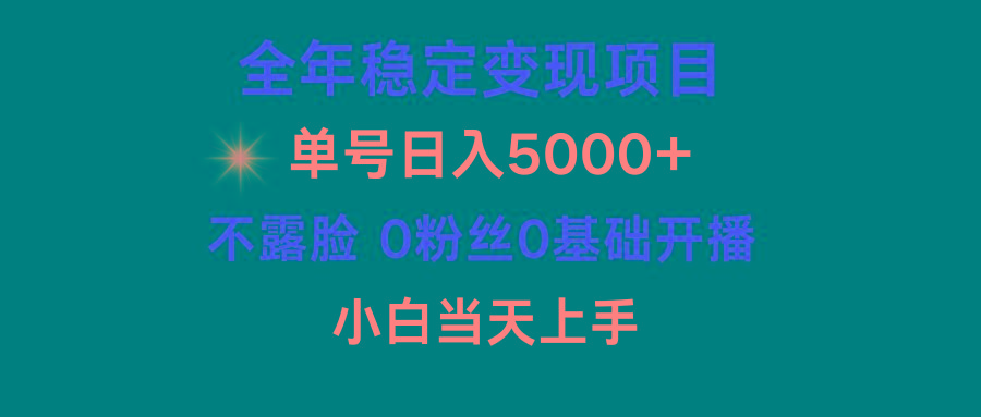 (9798期)小游戏月入15w+，全年稳定变现项目，普通小白如何通过游戏直播改变命运-87创业网