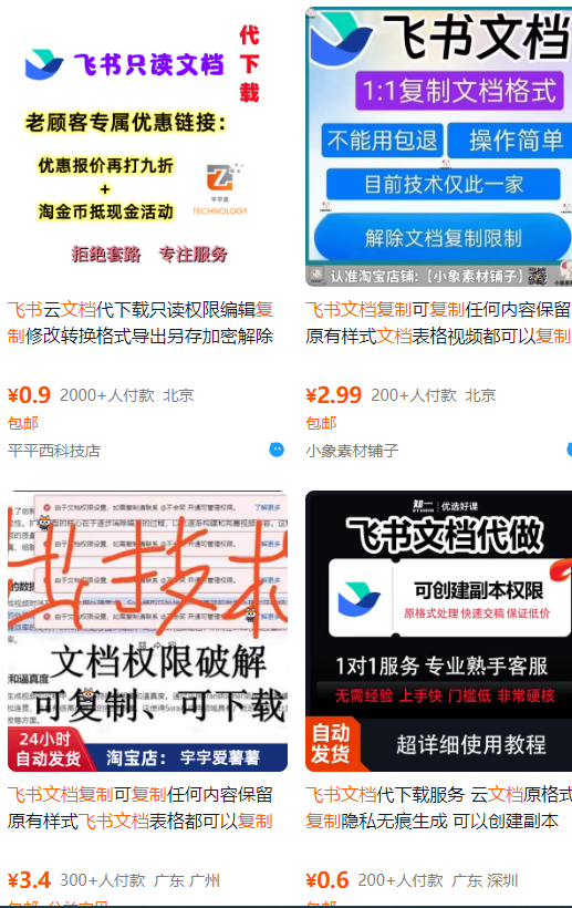 飞书文档复制大揭秘，有人利用这个方法收入8000+，附插件-87创业网
