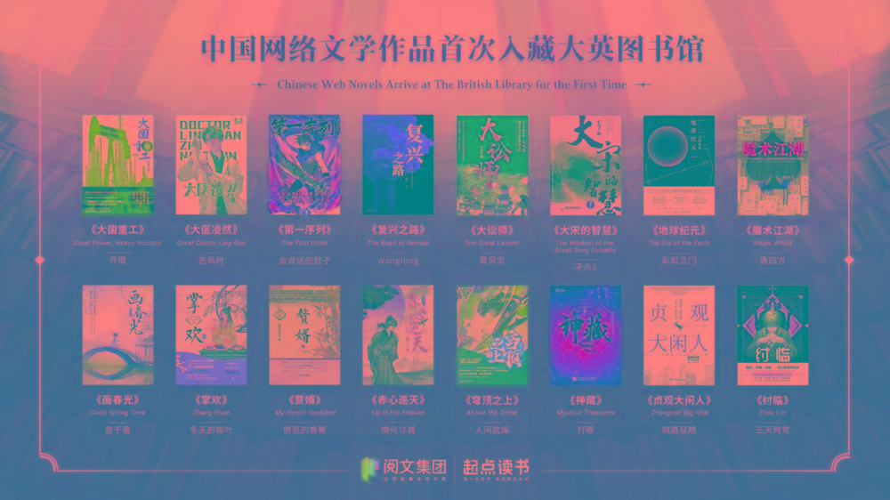 16本中国网文被收录至大英图书馆的中文馆的作品集-87创业网