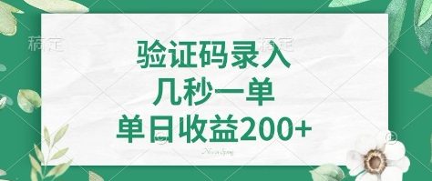看图识字，5秒一单，单日收益轻松400+【揭秘】-87创业网