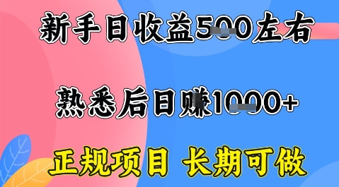 全年可变现项目，收益高无门槛，正规项目，长期可做，一天收益1k+一台电脑在家创业【揭秘】-87创业网